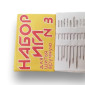Sewing needles for hand sewing No 3