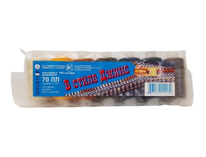 Siuvimo siūlai džinsui Jeans 7vnt pigiau